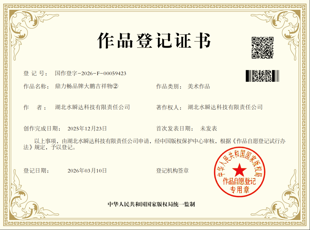 作品登记证书-大鹏吉祥物2.png