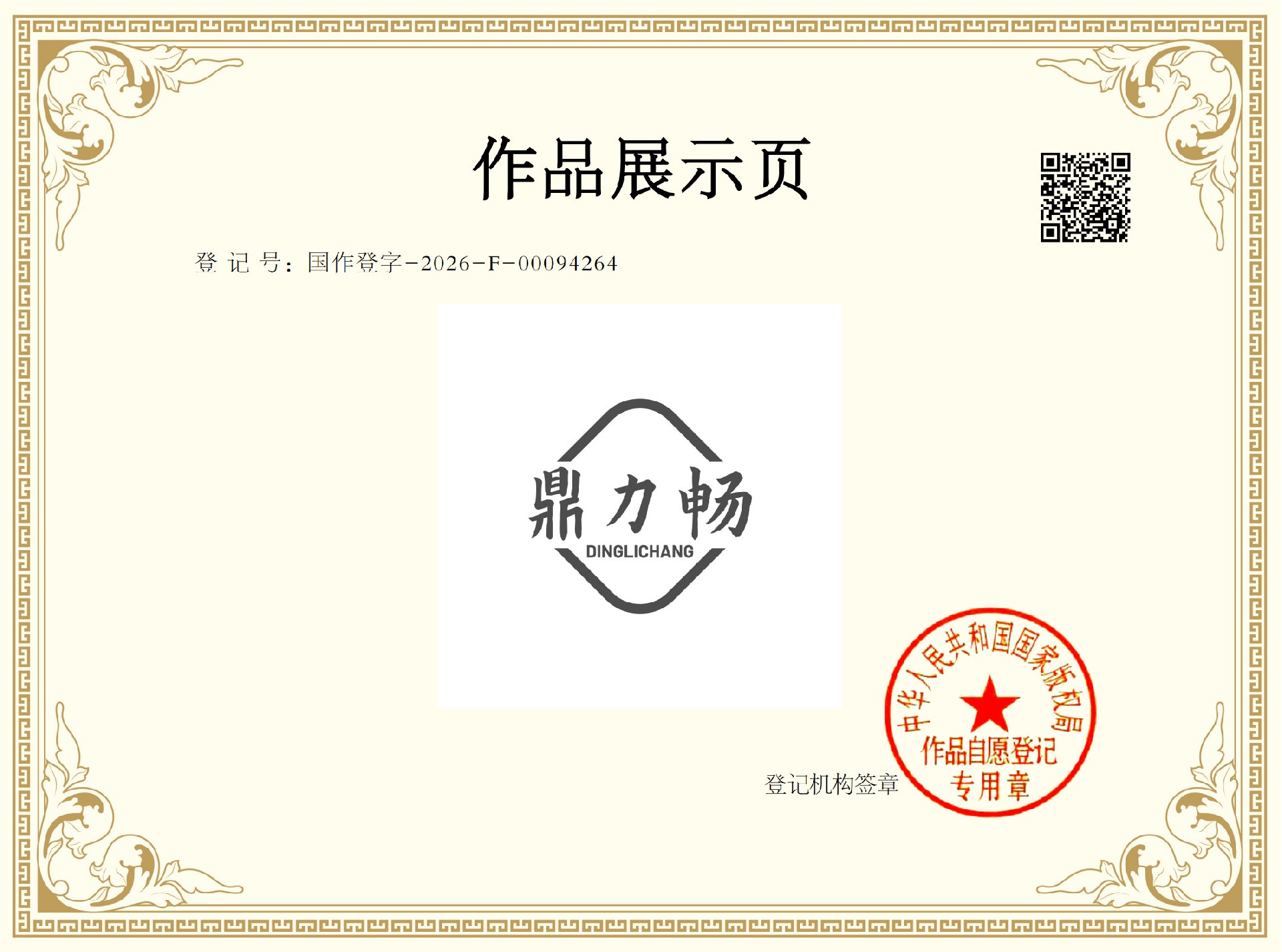 鼎力畅展示页_1.jpg