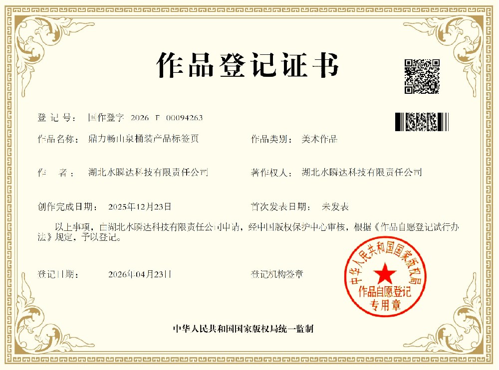 鼎力畅山泉水桶装产品标签页版权