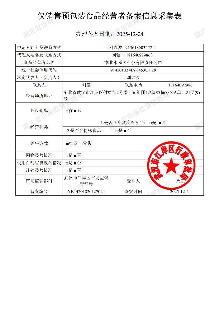 仅销售预包装食品经营者备案信息采集表(2)_1.jpg