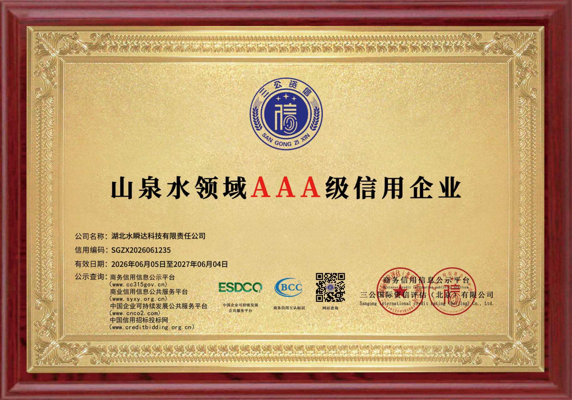 AAA级信用证书