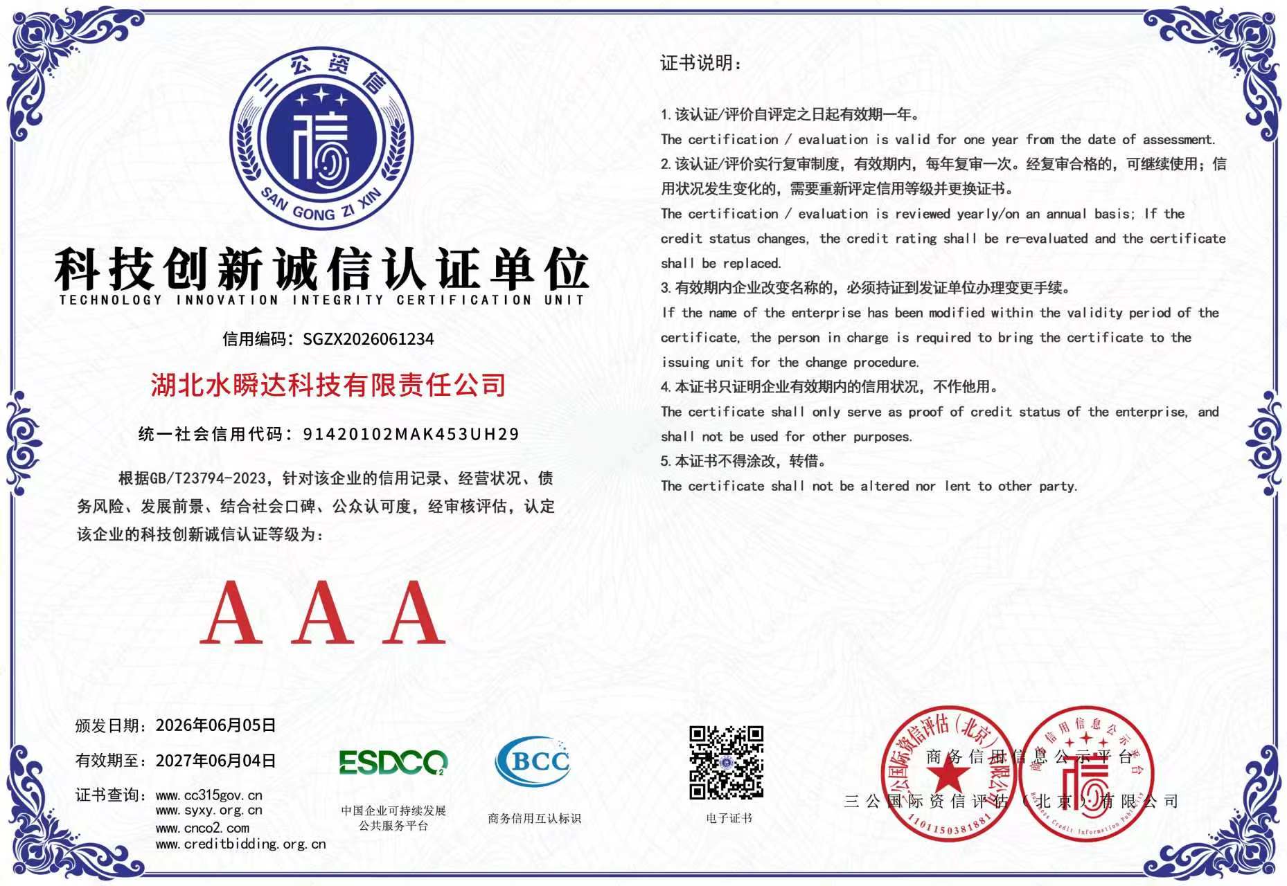 科技创新诚信认证牌牌