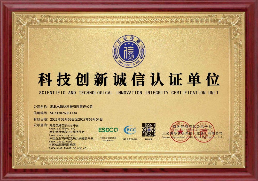 科技创新诚信认证单位证书