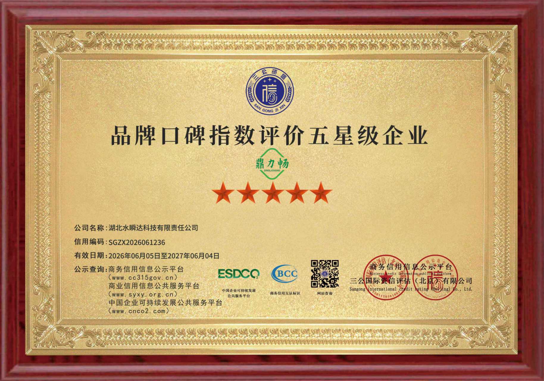 品牌口碑指数评价证书