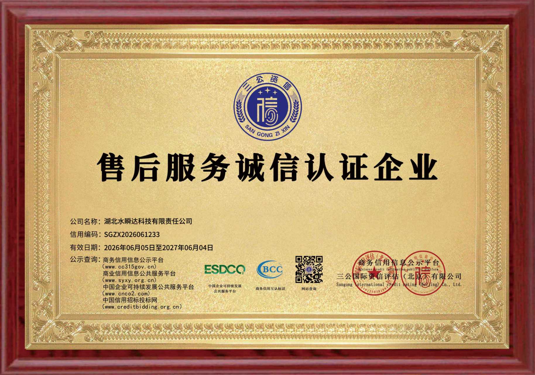 售后服务诚信认证证书