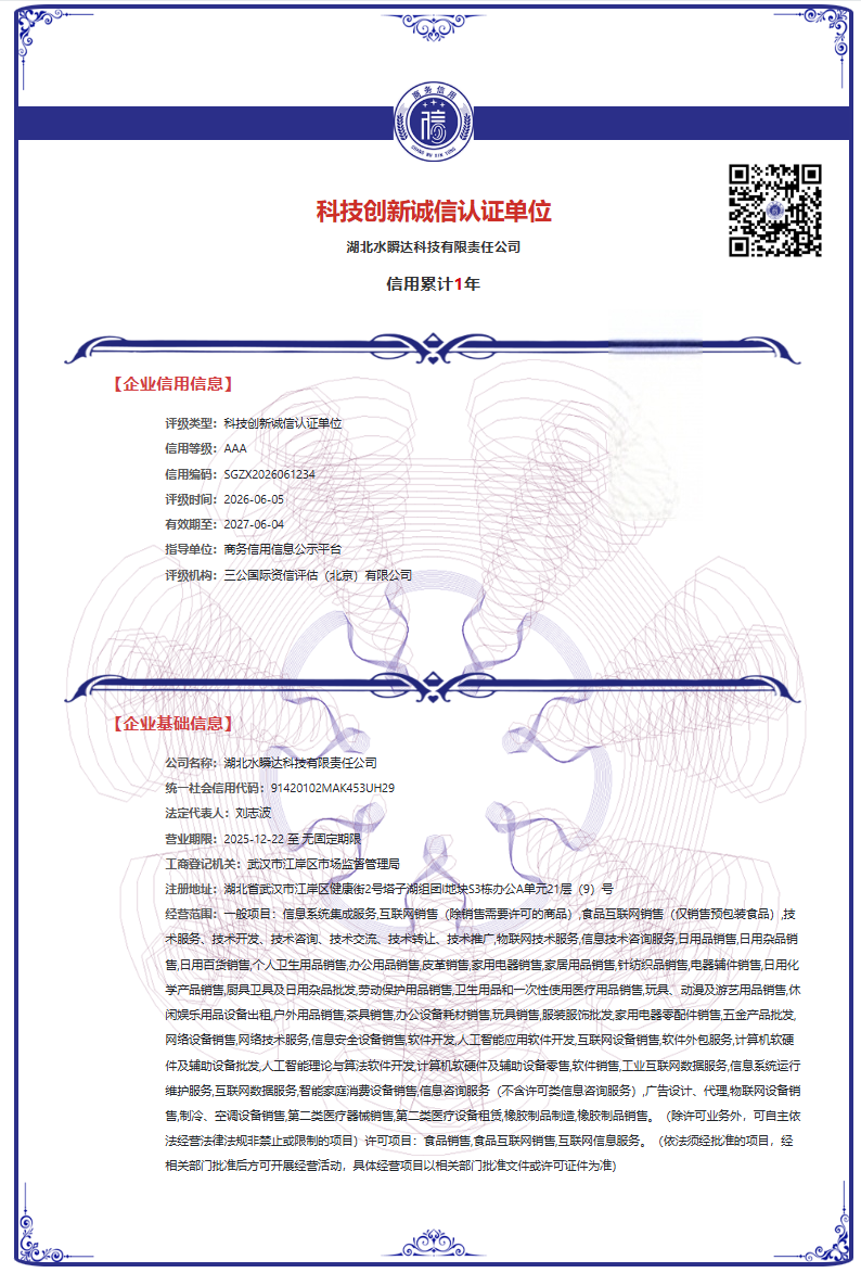 科技创新诚信认证单位.png