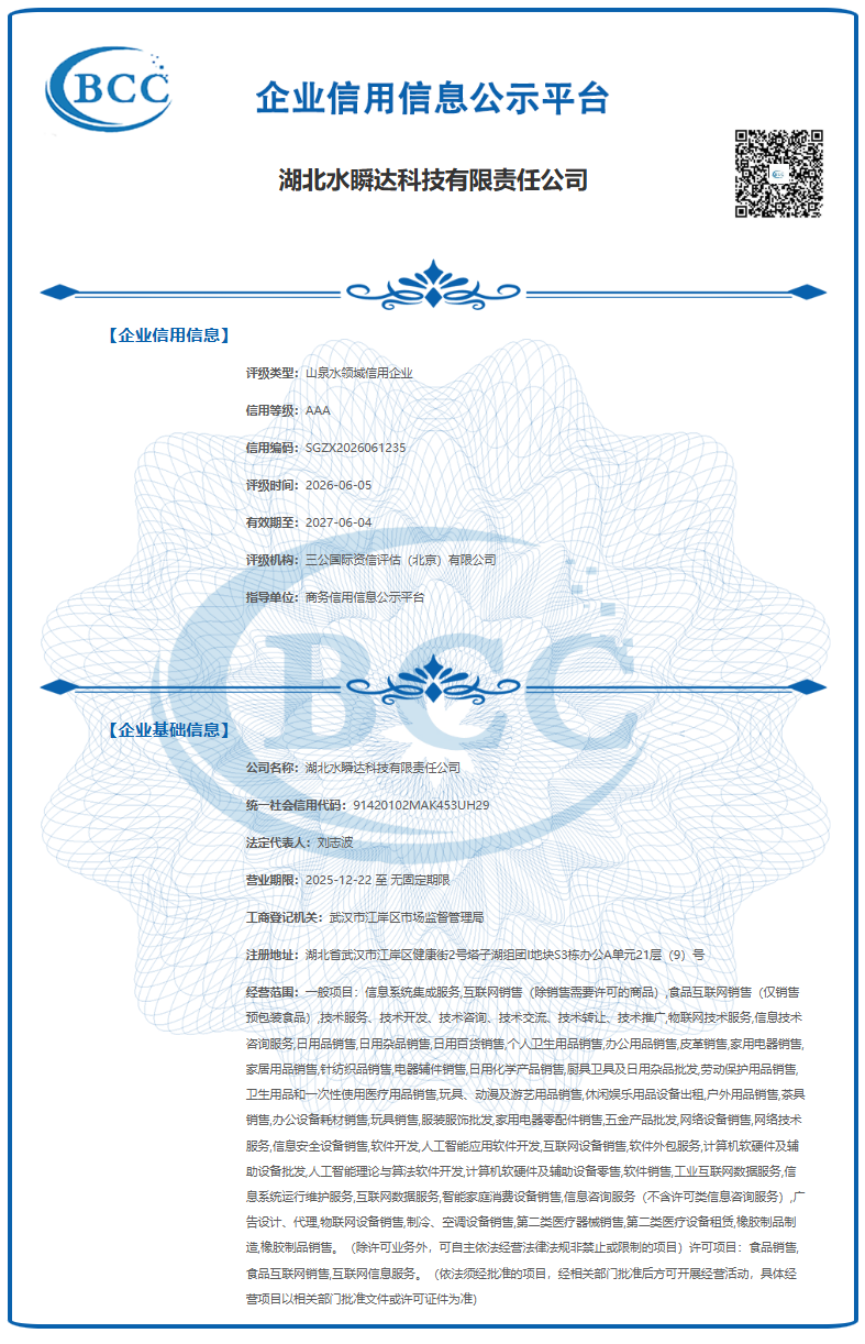 山泉水企业用证书.png