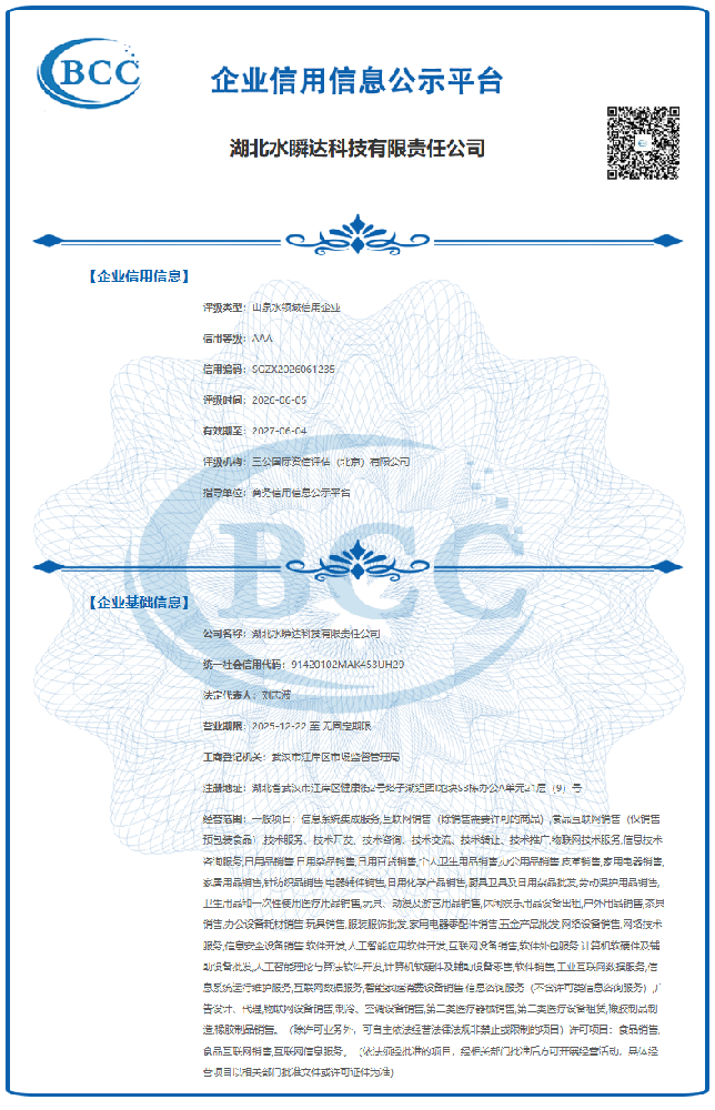 山泉水企业用证书