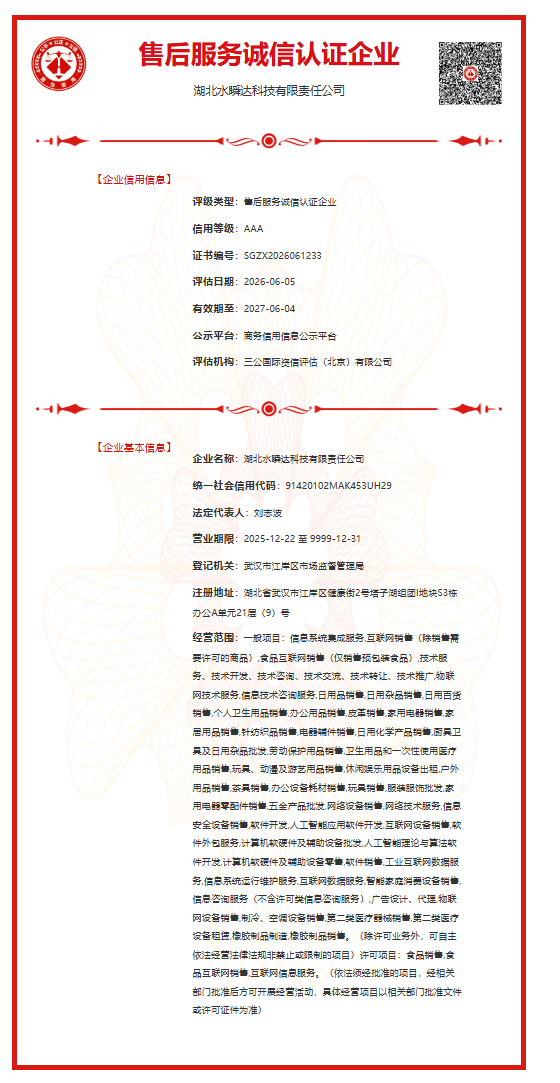 售后服务诚信认证企业证书.png
